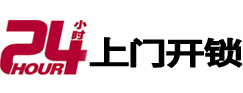 中阳24小时锁行